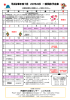 平成28年度1月 こどもの杜 一般開放予定表