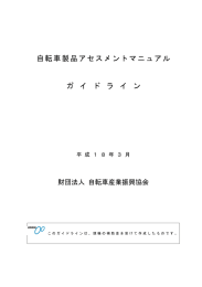 ガイドライン - 自転車産業振興協会