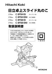 日立卓上スライド丸のこ