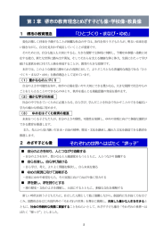 第1章 堺市の教育理念とめざす子ども像・学校像・教員像（PDF：468KB）