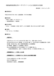一般洗濯用洗剤及びロータスクイーンによる洗浄力の比較