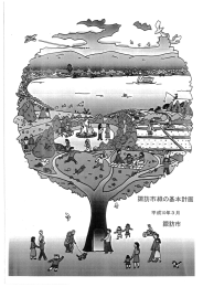 諏訪市緑の基本計画