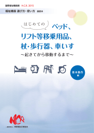 基本動作編 - 国際福祉機器展