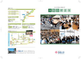 2011.9.14 名桜大学後援会だより