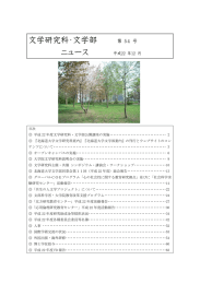 文学研究科・文学部 ニュース - 北海道大学大学院文学研究科 北方研究