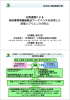 分野連携による 地球環境情報統融合ワークベンチを活用した 流域