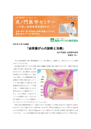 ｢泌尿器がんの診断と治療｣