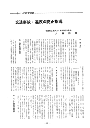 交通事故・違反の防止指導