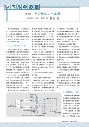 その他のレベル計 - M