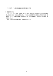 ライフライン等の被害数の推移の算定手法
