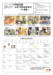 じどうかんだより2016年11月号
