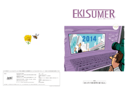 EKISUMER vol.24(2015年3月)