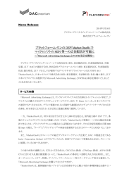 で マイクロソフトの MSN 等への広告配信が可能に