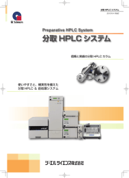 分取 HPLC システム