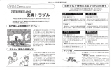 ほけんニュース8月号 (第378号付録) 夏場は、 紫外線による日焼けを