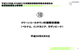 クリーンコールタウン計画策定業務 （ベトナム - 石炭資源情報