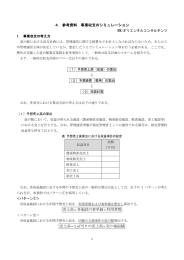 4．参考資料 事業収支のシミュレーション