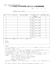 バーゼル法規制に係る事前相談書（廃プラスチック類の概要説明書）