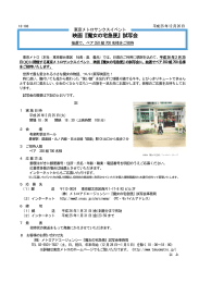 魔女の宅急便 - 東京メトロ