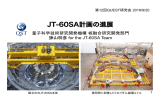 JT-60SA計画の進展 - 高温プラズマ力学研究センター