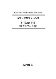 FITELnet F60 コマンドリファレンス操作コマンド編