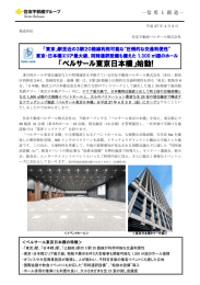 ベルサール東京日本橋