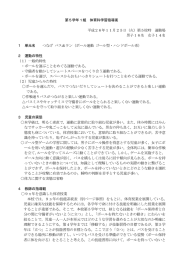 第5学年1組 体育科学習指導案 平成26年11月25日（火）第5校時