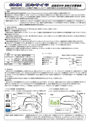 ：超磁歪材料接触式音響機器