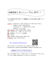 母親学級 C をリニューアルします！！