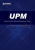 UPMスタートアップガイド