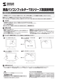 液晶パソコンフィルターT2シリーズ取扱説明書