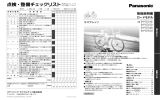 Page 1 乗るまえに 必要なとき このたびは、パナソニック製品をお