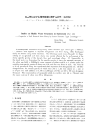 土工事における濁水処理に関する研究 (第2ー報)