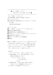 たいとう環境メールマガジン（第76号11月29日発行）（PDF