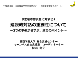 建設的対話の重要性について～2つの事例から学ぶ、成功のポイント