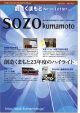 「sozo kumamoto No.1」をダウンロード