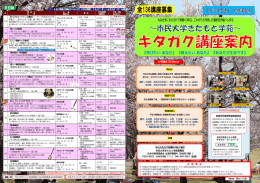 2016年前期講座 - キタガク 市民大学きたもと学苑