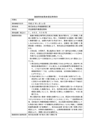 平成27年4月14日随意契約「作品修復作業委託契約」業務
