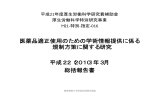 医薬品適正使用のための学術情報提供に係る規制方策に関する研究