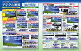 ボーナスフェアデジタル家電