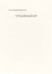 平成20年度側)救急振興其才団調査研究助成事業