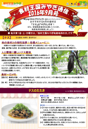 ナスのたたき - 食材王国みやぎ