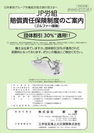 ゴルファー保険パンフレットはこちら