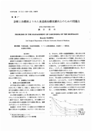 診断と治療面よ りみた食道癌治療成績向上のための問題点