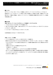 ネットワークストレージの切断時にデバイス本体の SD カード録画に