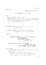 第12回月例報告会について（ご案内）