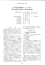 （第1報）悪臭の発生源被害状況調査および住民反応態度調査