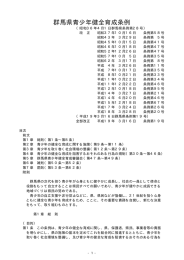 群馬県青少年健全育成条例