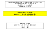 シンポジウム9 - 池田バスキュラーアクセス 透析・内科クリニック