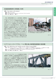 ハレ間を結ぶ新規鉄道路線の高架橋